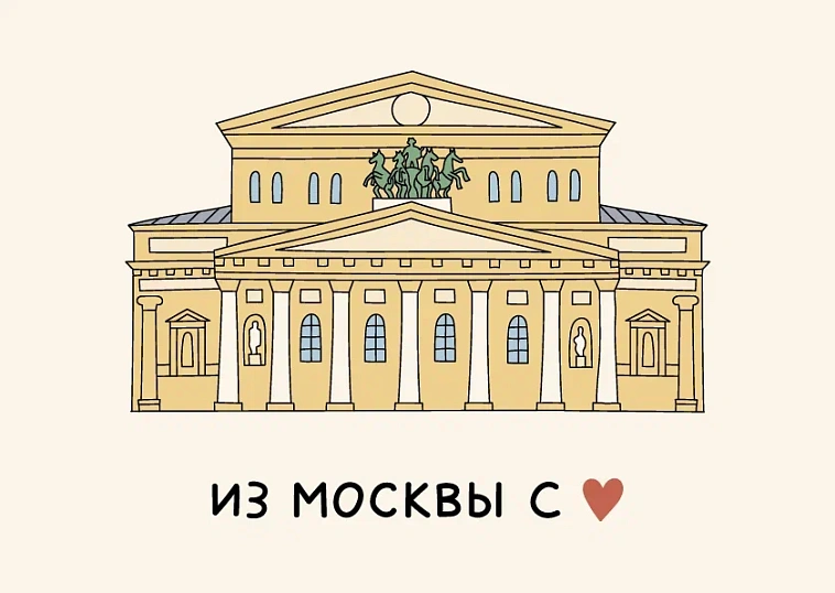 Открытка "Большой театр" Волковой 606x758